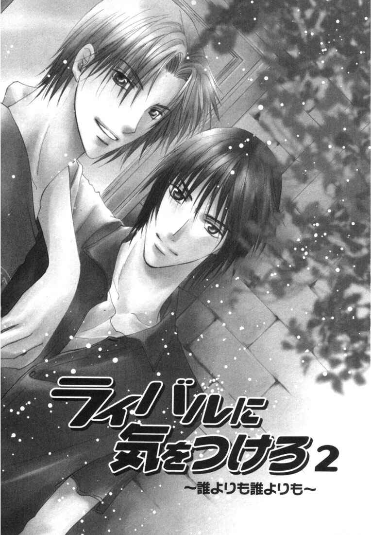 Page 4 Chapter 2 Rival ni Ki wo Tsukero