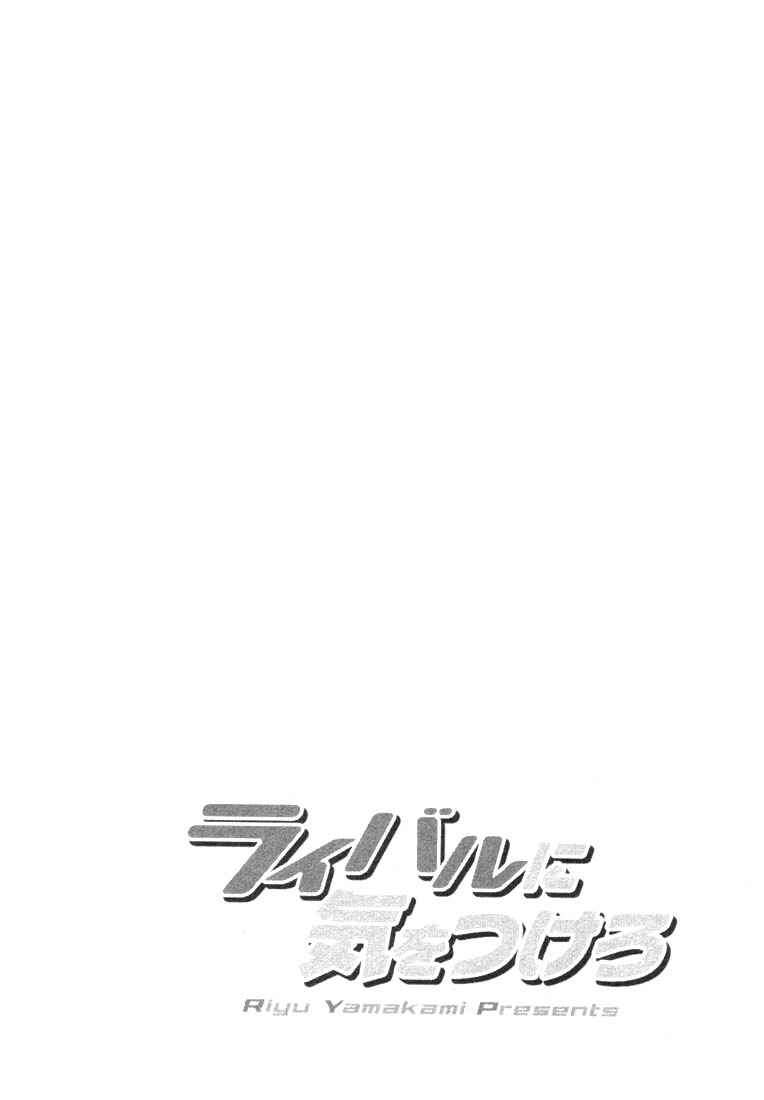Page 6 Chapter 2 Rival ni Ki wo Tsukero