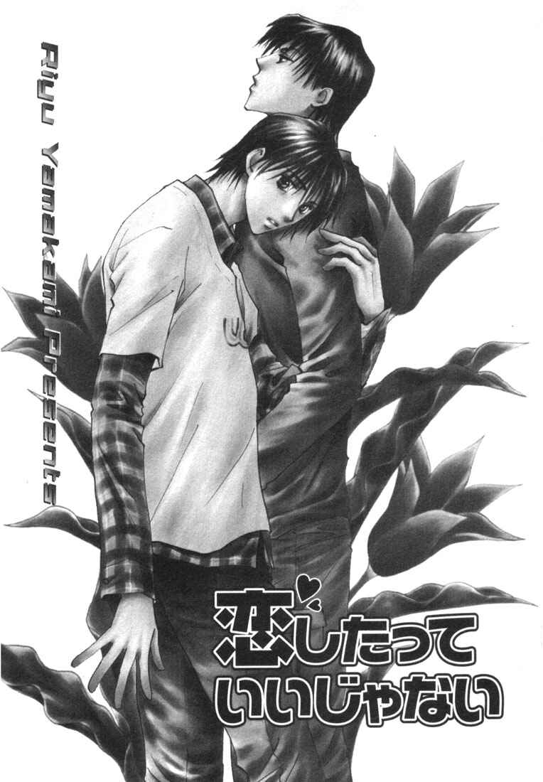 Page 3 Chapter 3 Rival ni Ki wo Tsukero