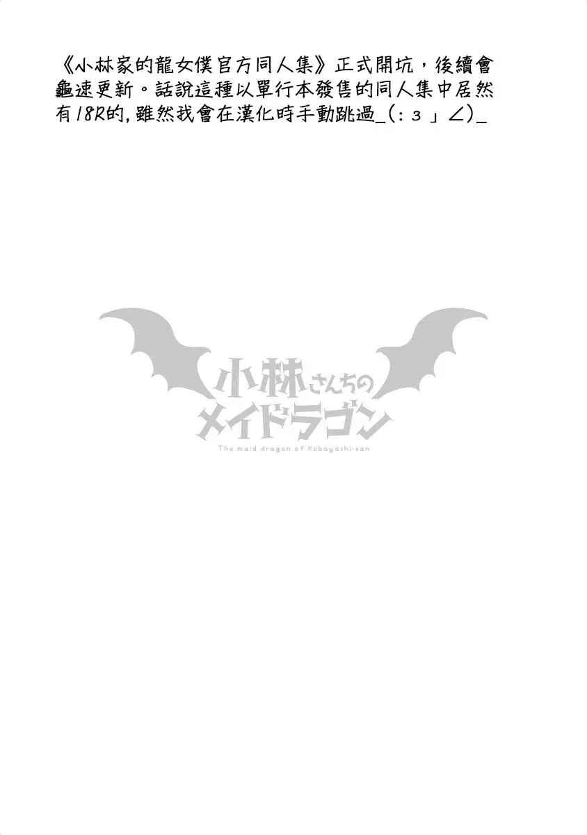 Page 12 Chapter 1 Kobayashi-san Chi no Maid Dragon Koushiki Anthology