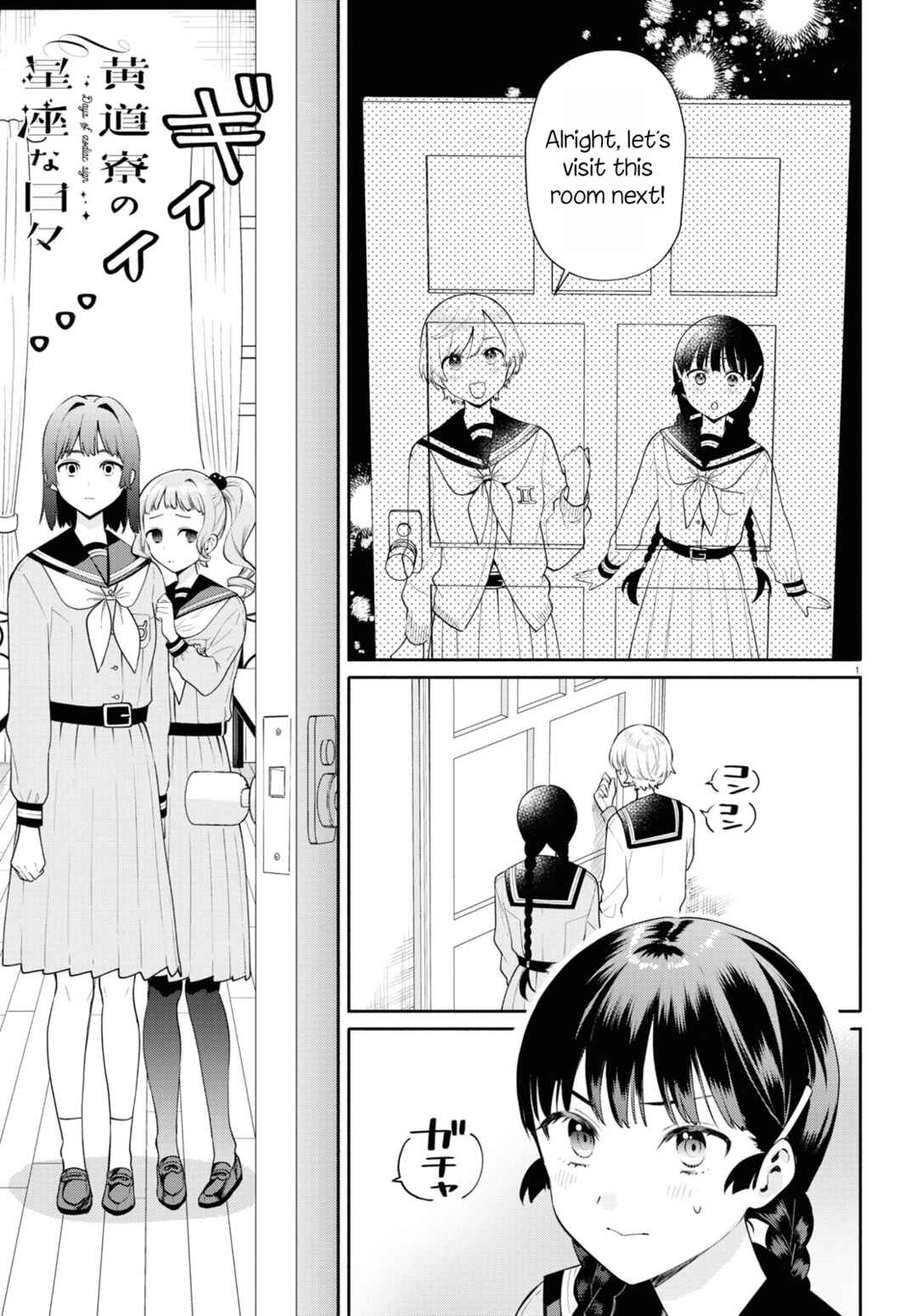 Page 1 Chapter 2 Koudouryou no Seizana Hibi