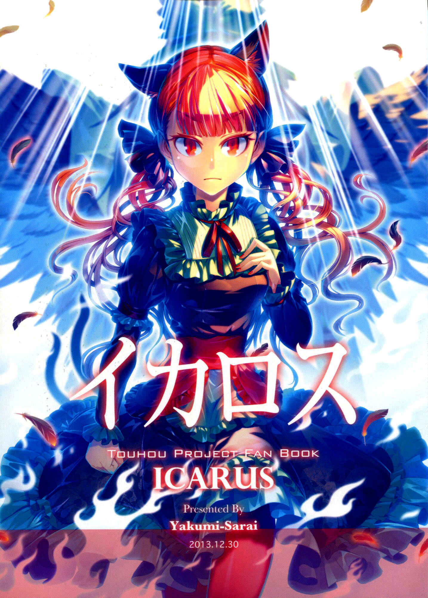 Page 1 Chapter Unknown_d5c3 Touhou - ICARUS (Doujinshi)