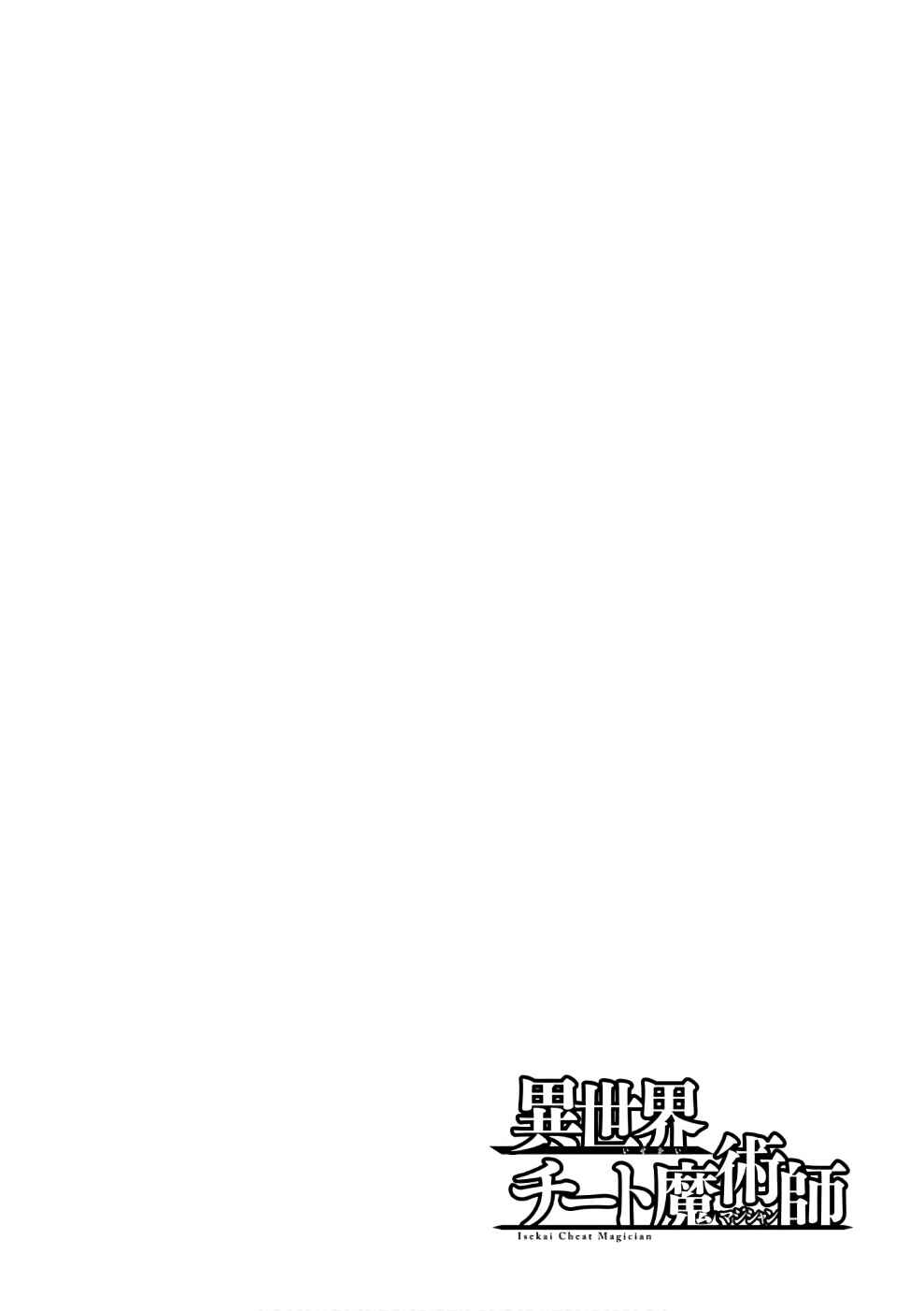 Page 32 Chapter 13 Isekai Cheat Magician