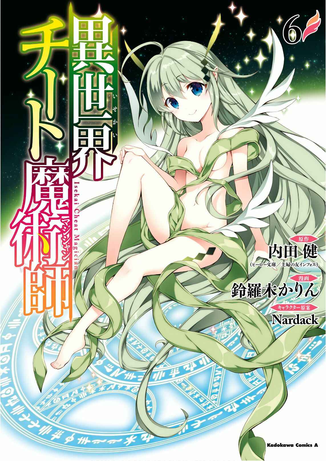 Page 2 Chapter 25 Isekai Cheat Magician