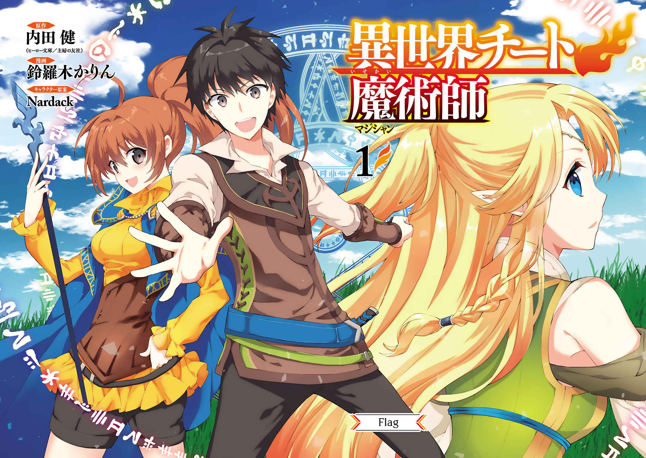 Page 3 Chapter 0 Isekai Cheat Magician