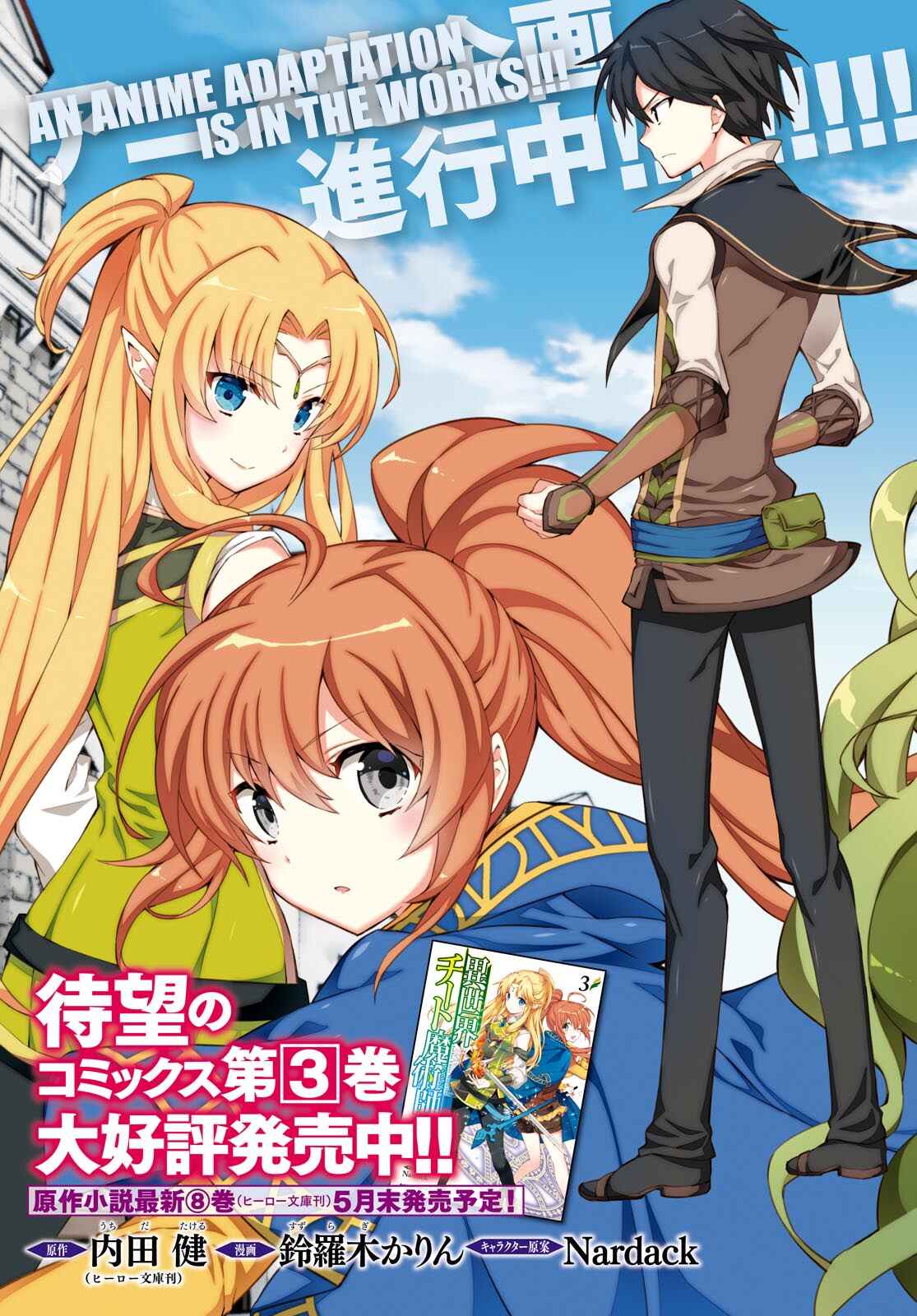 Page 3 Chapter 16 Isekai Cheat Magician