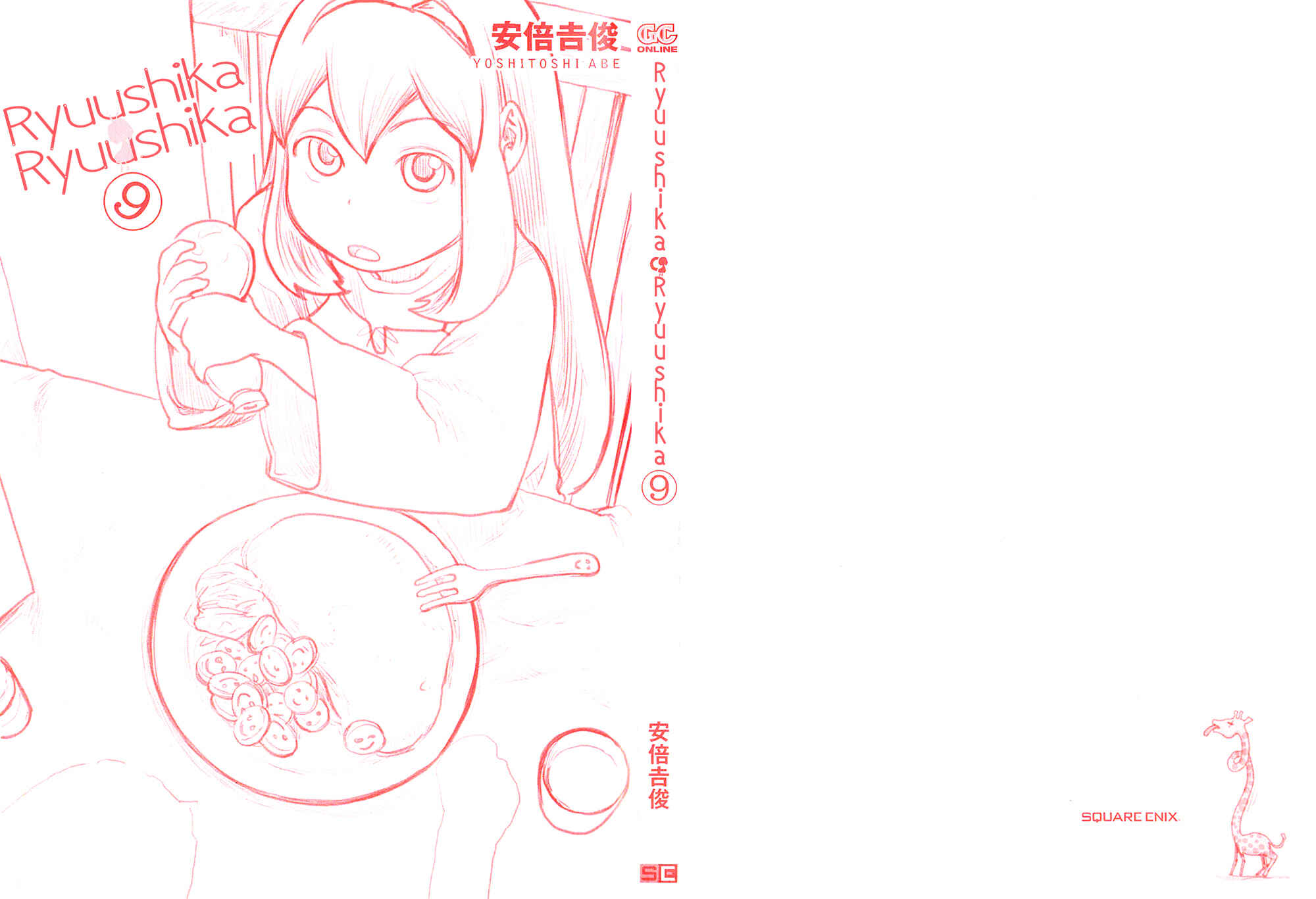 Page 2 Chapter 48.1 Ryushika Ryushika