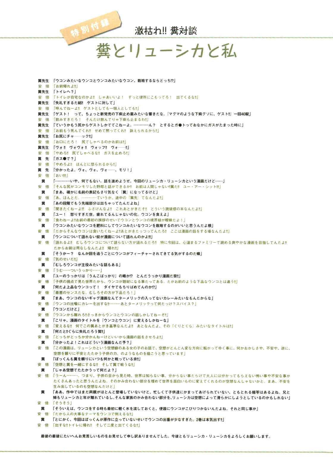 Page 15 Chapter 7 Ryushika Ryushika