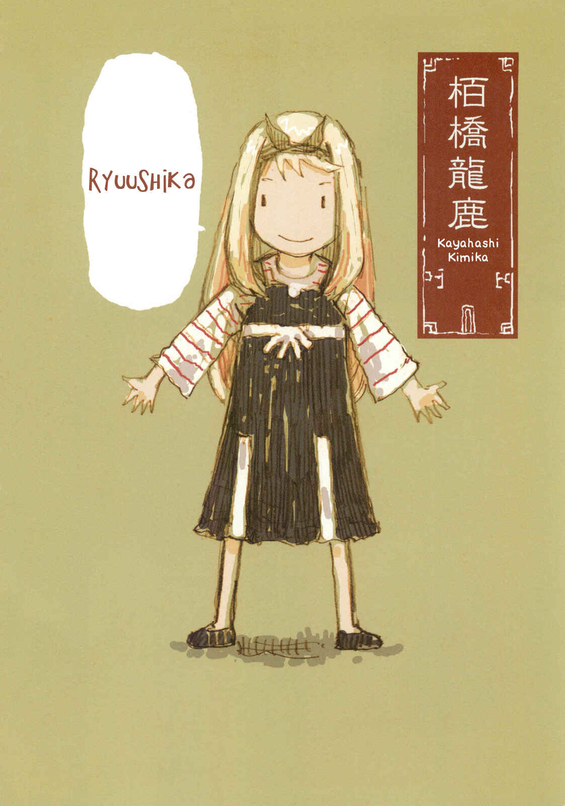 Page 4 Chapter 2.5 Ryushika Ryushika