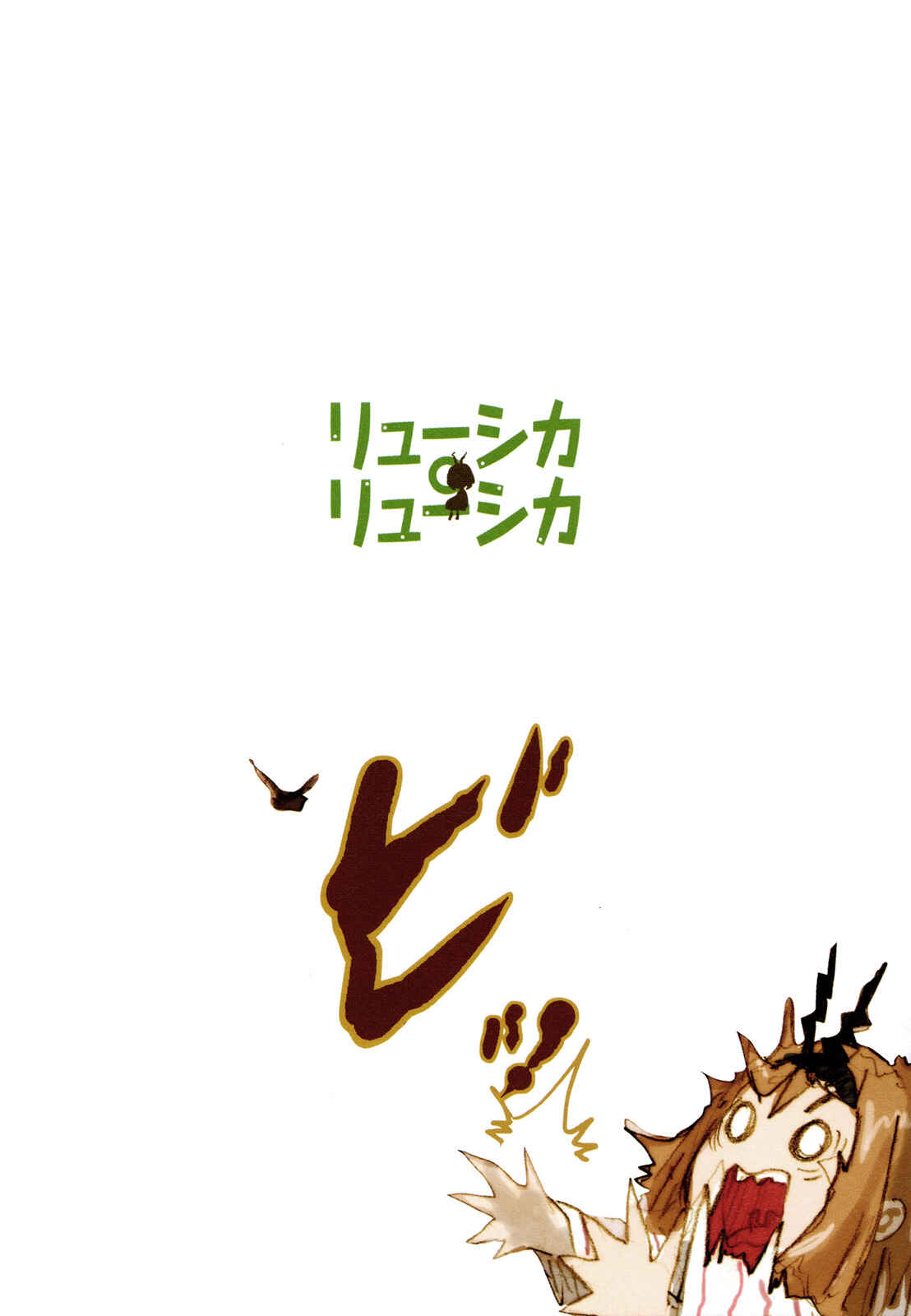 Page 18 Chapter 11 Ryushika Ryushika