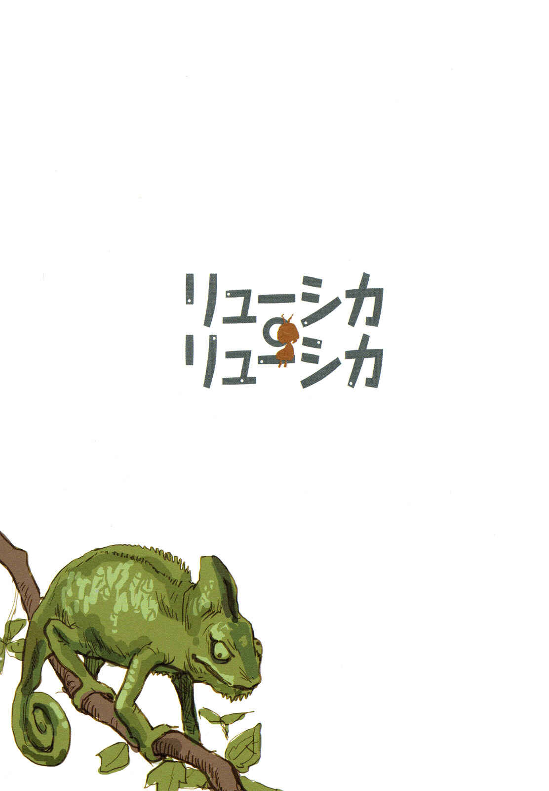 Page 5 Chapter 21.5 Ryushika Ryushika