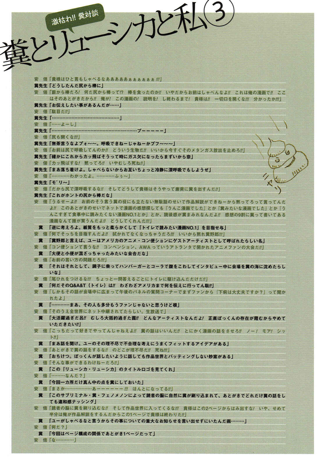 Page 6 Chapter 21.5 Ryushika Ryushika