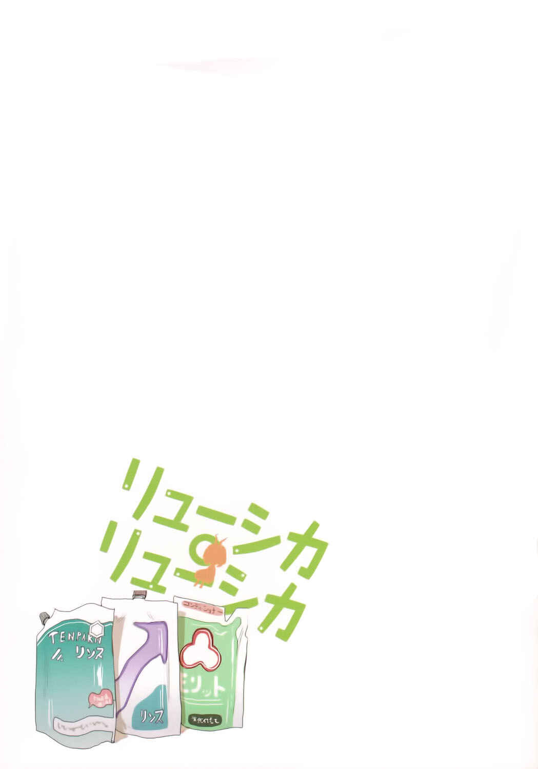 Page 21 Chapter 45 Ryushika Ryushika