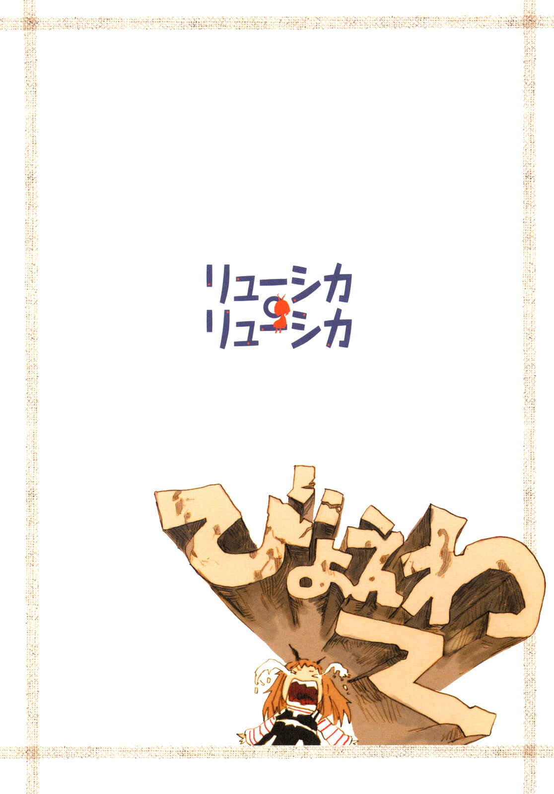Page 14 Chapter 5.5 Ryushika Ryushika
