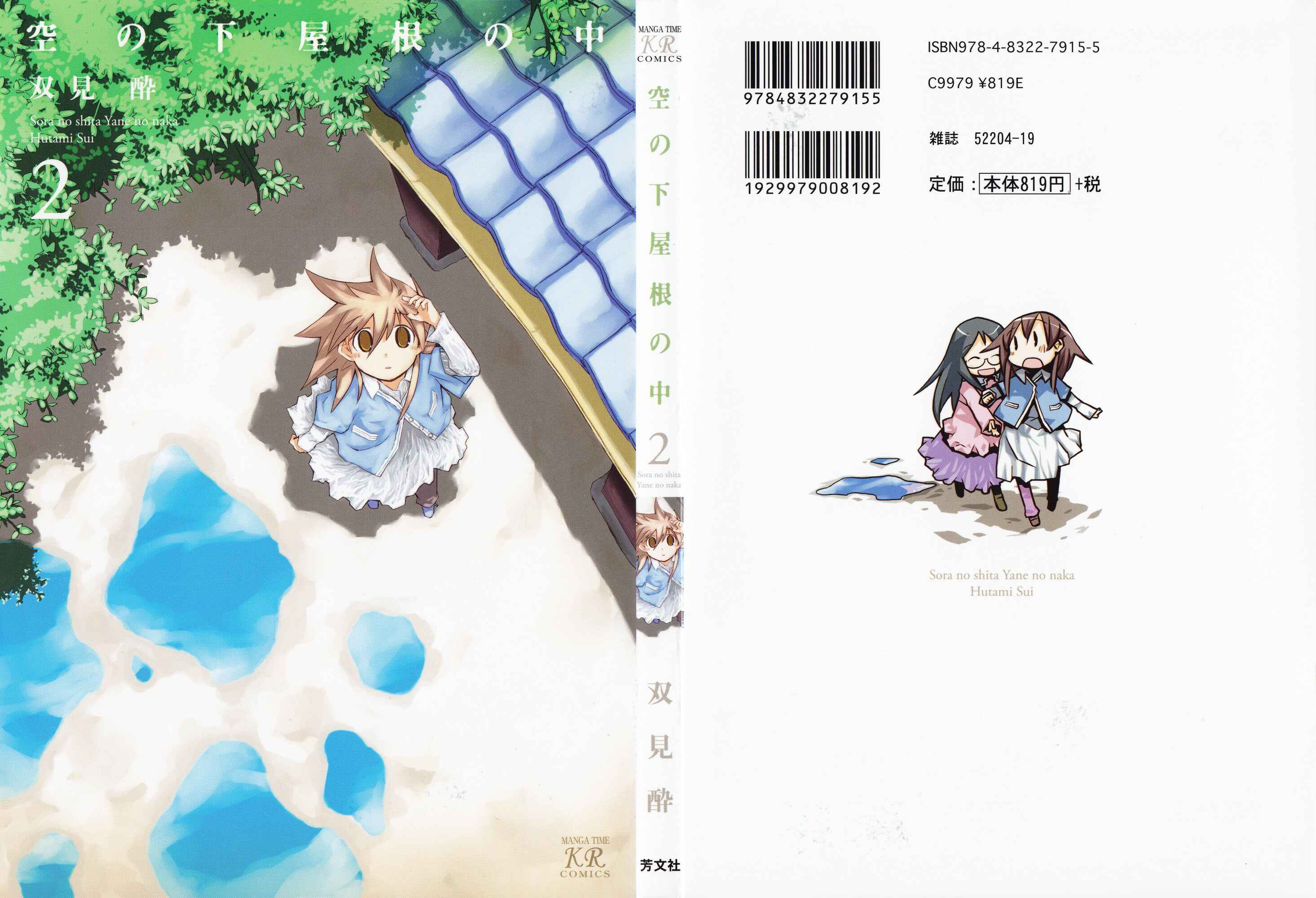 Page 2 Chapter 14 Sora no Shita Yane no Naka