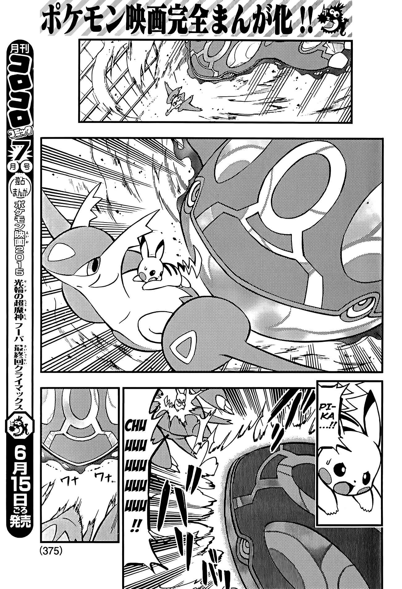 Page 19 Chapter 2 Pokémon The Movie XY - The Archdjinni of the Rings: Hoopa