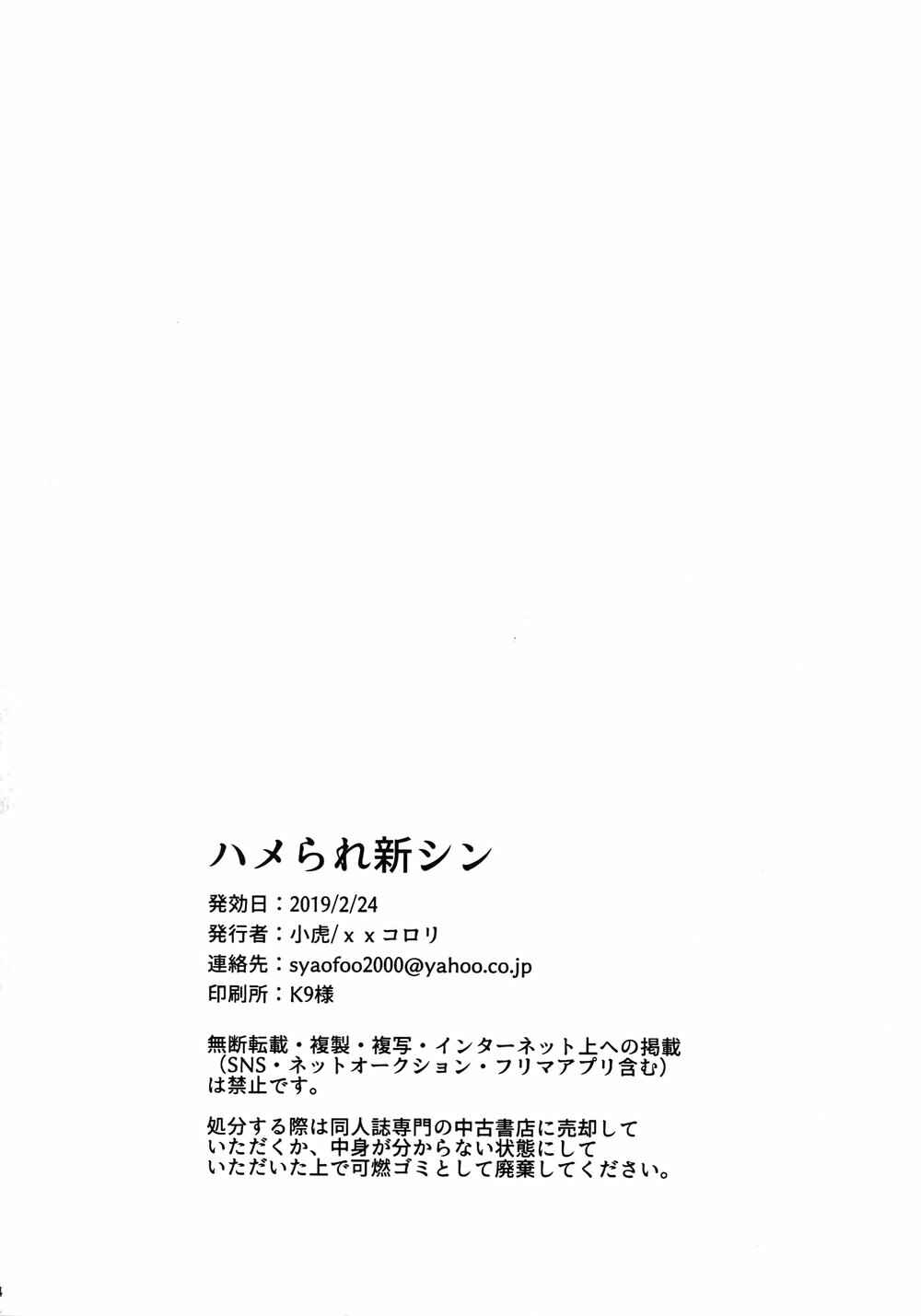 Page 24 Chapter Unknown_c11a Fate/Grand Order -  Hame Rare Shinshin (Doujinshi)