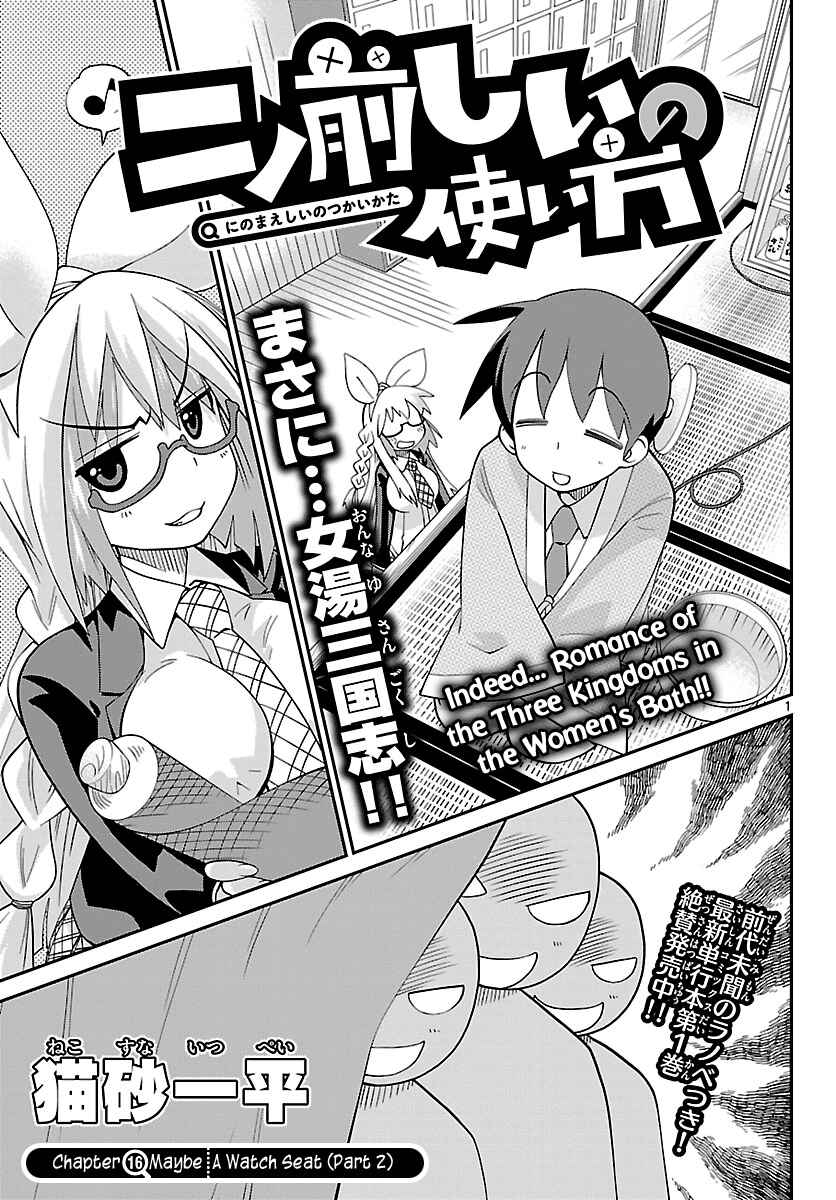 Page 1 Chapter 16 Ninomae Shii no Tsukaikata