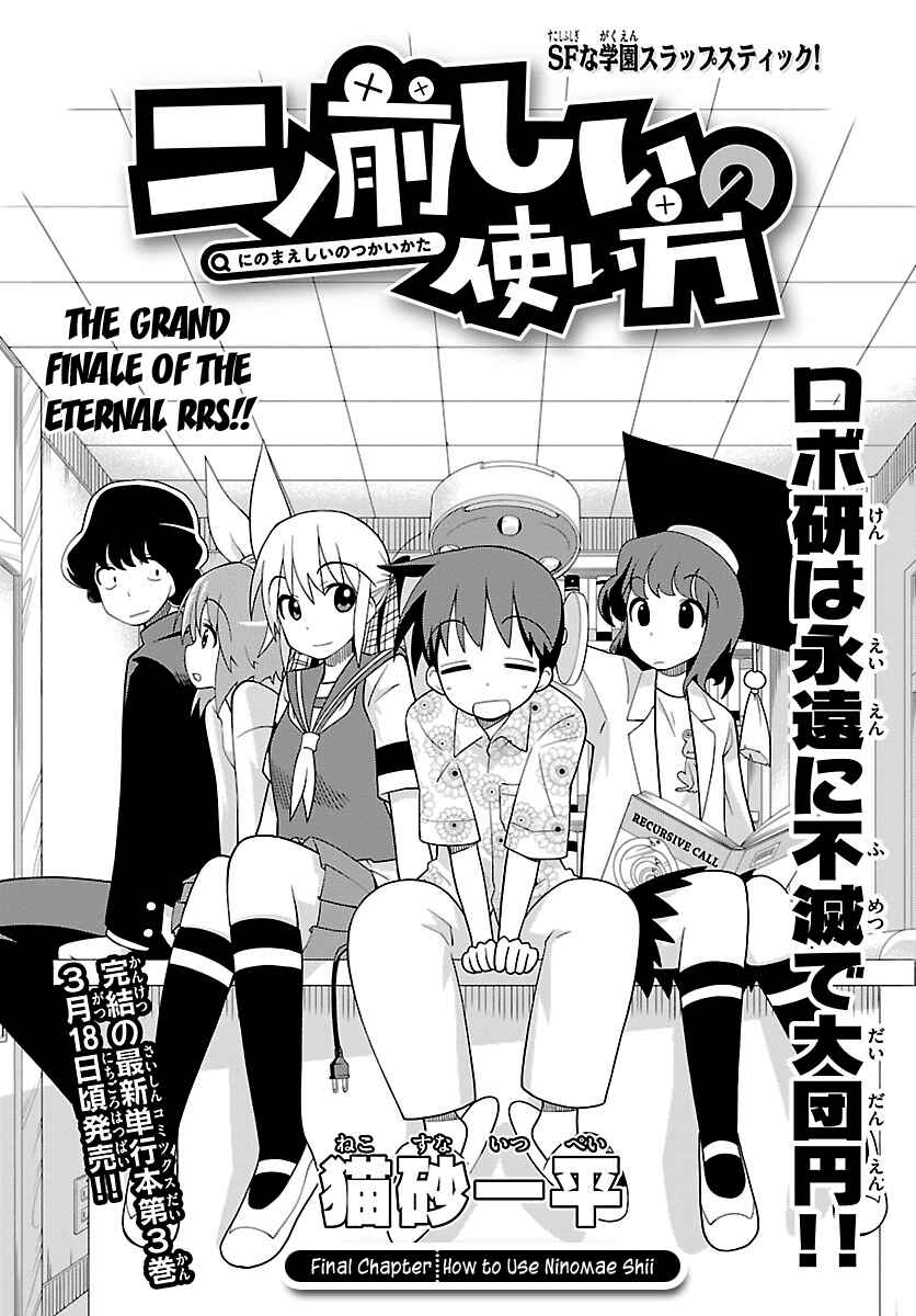 Page 1 Chapter 30 Ninomae Shii no Tsukaikata
