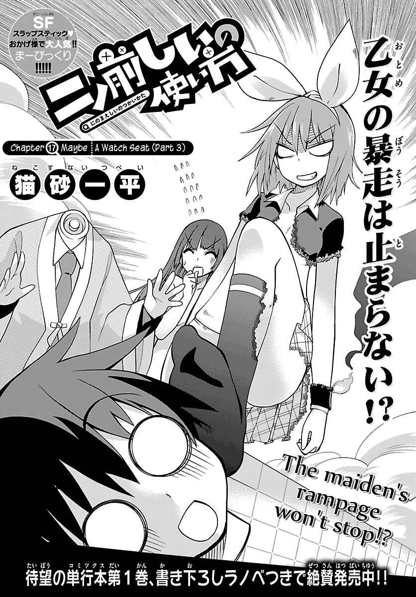 Page 1 Chapter 17 Ninomae Shii no Tsukaikata