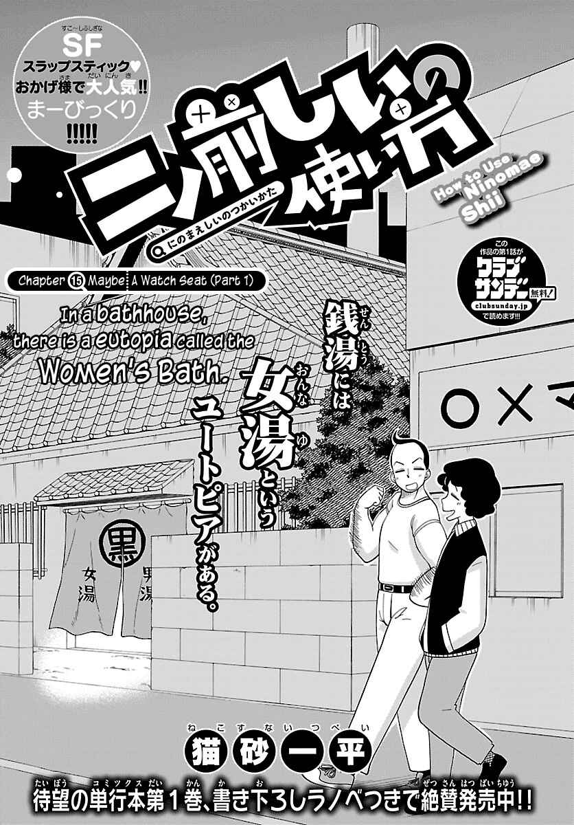 Page 1 Chapter 15 Ninomae Shii no Tsukaikata