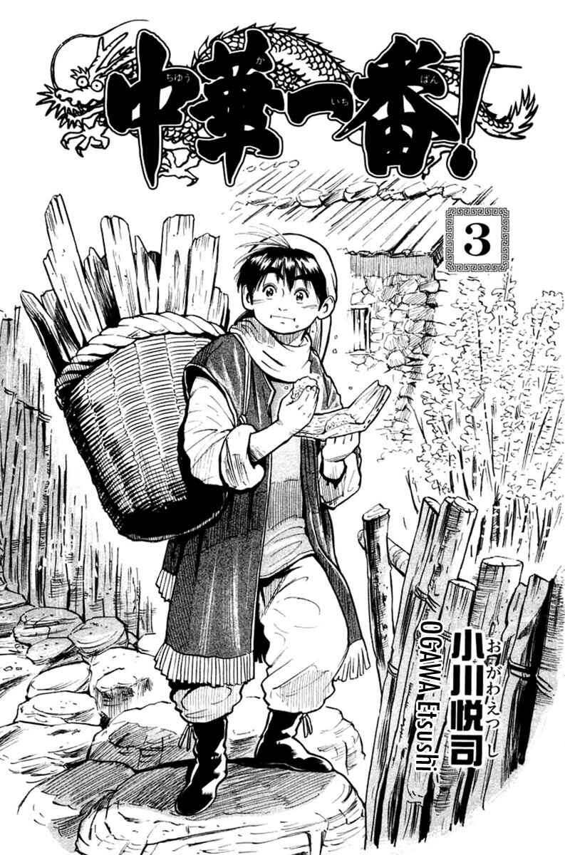 Page 3 Chapter 15 Cooking Master Boy