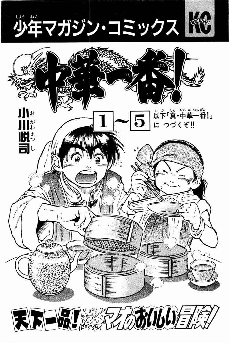 Page 22 Chapter 5 Cooking Master Boy