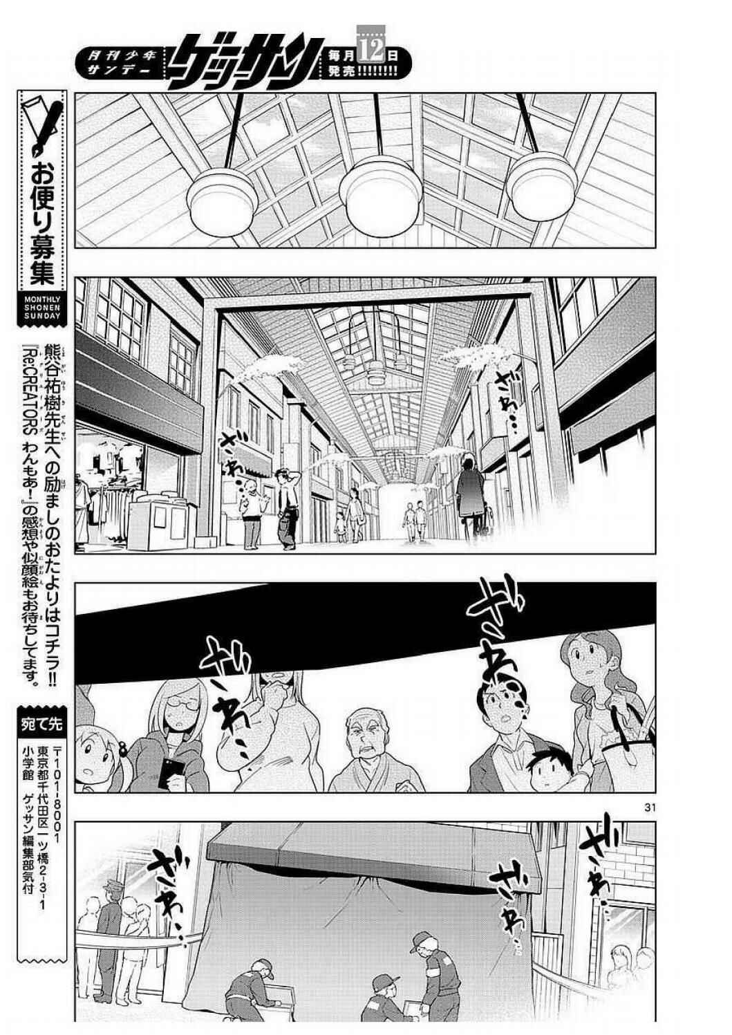 Page 31 Chapter 2 Re:CREATORS One More