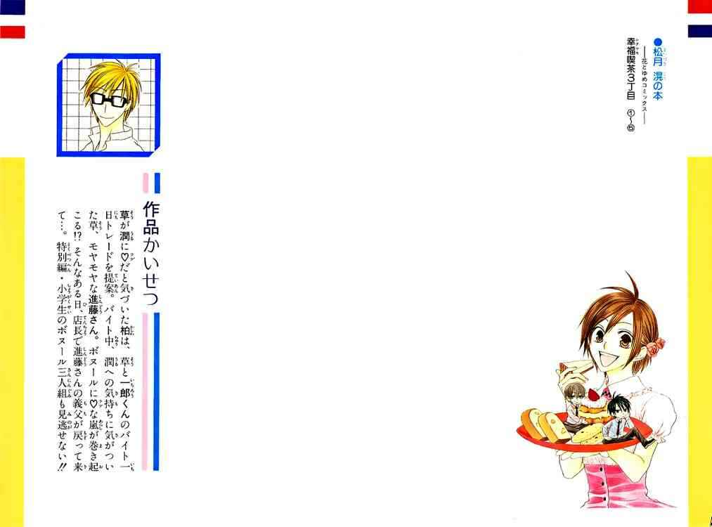 Page 2 Chapter 21 Shiawase Kissa Sanchoume