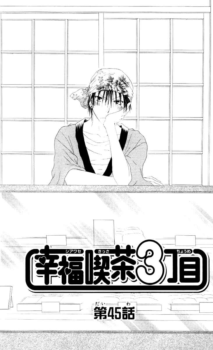 Page 1 Chapter 45 Shiawase Kissa Sanchoume