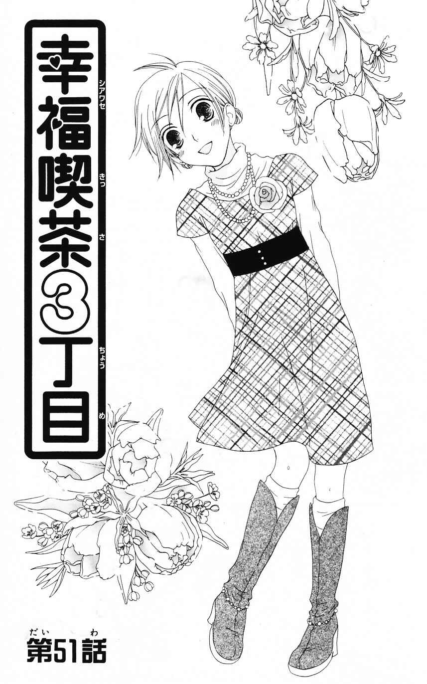 Page 1 Chapter 51 Shiawase Kissa Sanchoume
