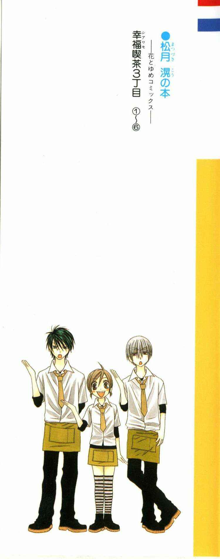 Page 2 Chapter 26 Shiawase Kissa Sanchoume