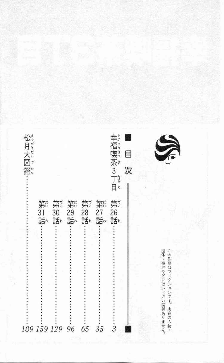 Page 5 Chapter 26 Shiawase Kissa Sanchoume