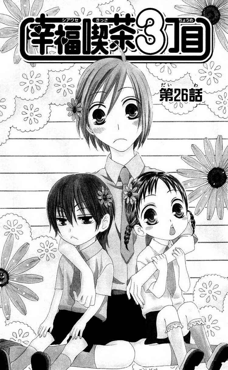 Page 6 Chapter 26 Shiawase Kissa Sanchoume