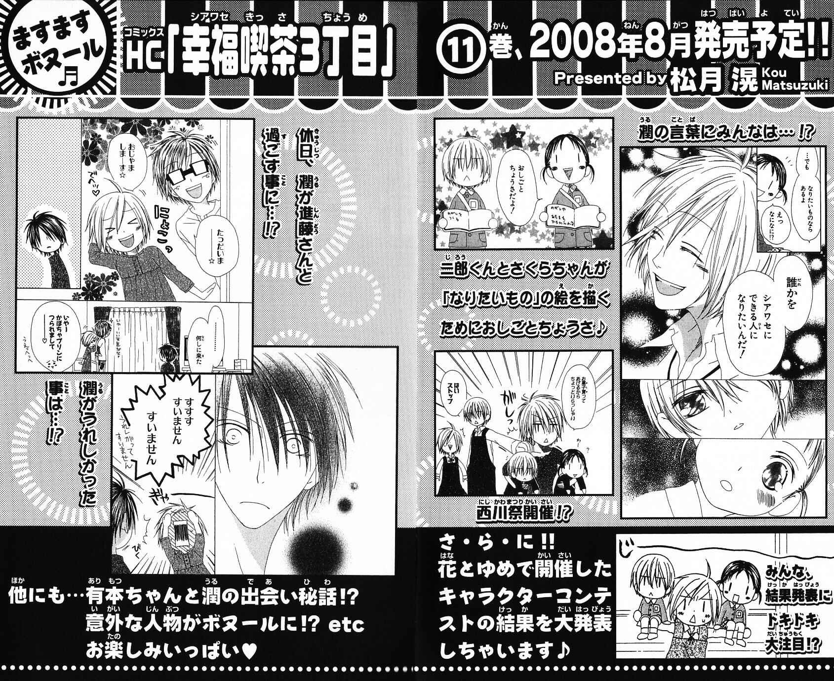 Page 4 Chapter 53.5 Shiawase Kissa Sanchoume