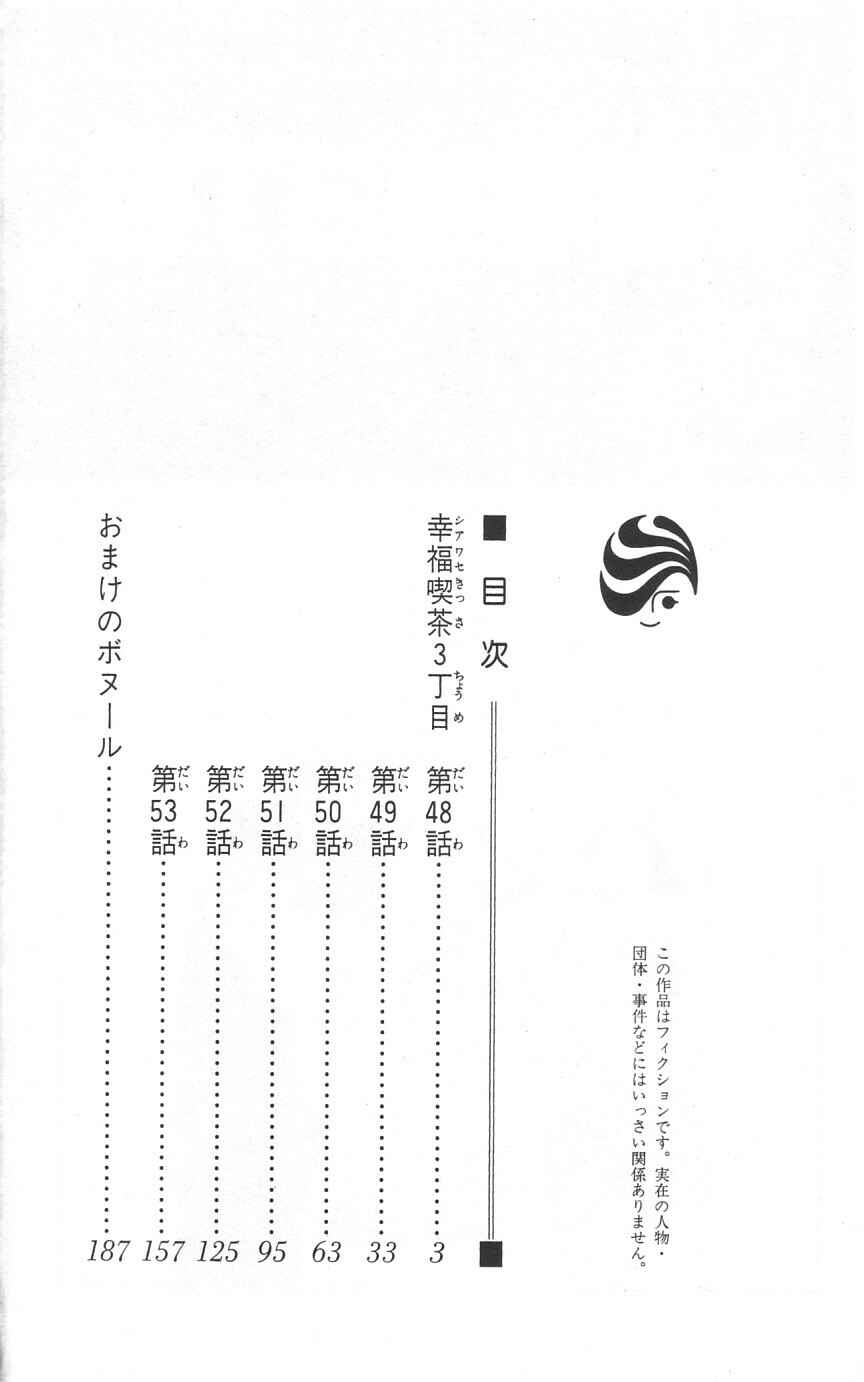 Page 3 Chapter 48 Shiawase Kissa Sanchoume