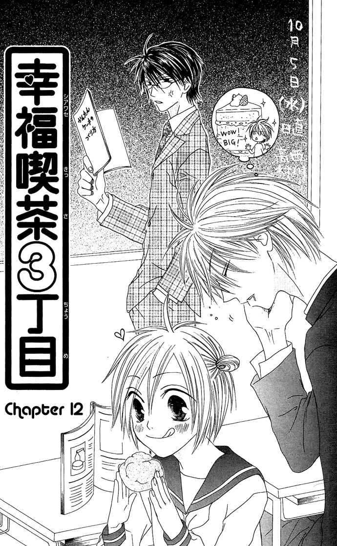 Page 1 Chapter 12 Shiawase Kissa Sanchoume