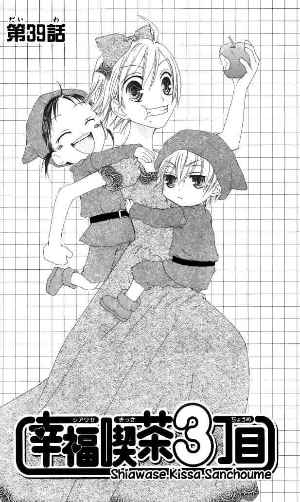 Page 1 Chapter 39 Shiawase Kissa Sanchoume