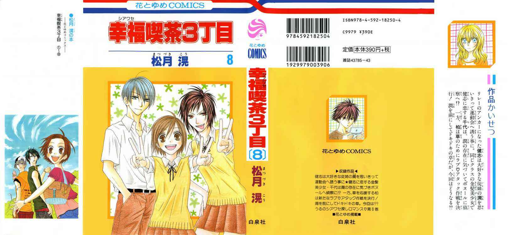 Page 1 Chapter 37 Shiawase Kissa Sanchoume
