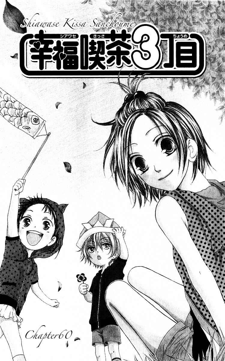 Page 5 Chapter 60 Shiawase Kissa Sanchoume