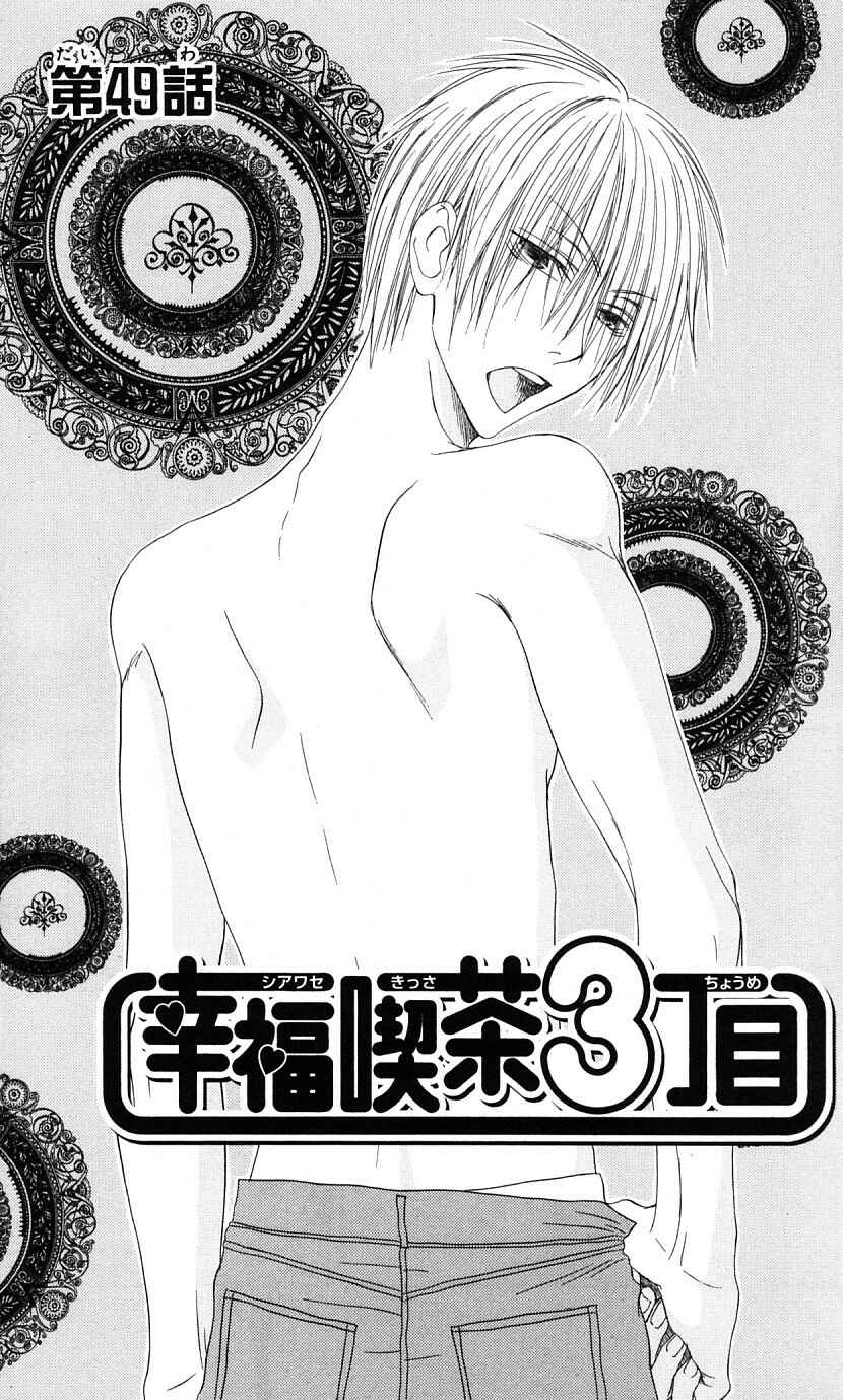 Page 1 Chapter 49 Shiawase Kissa Sanchoume