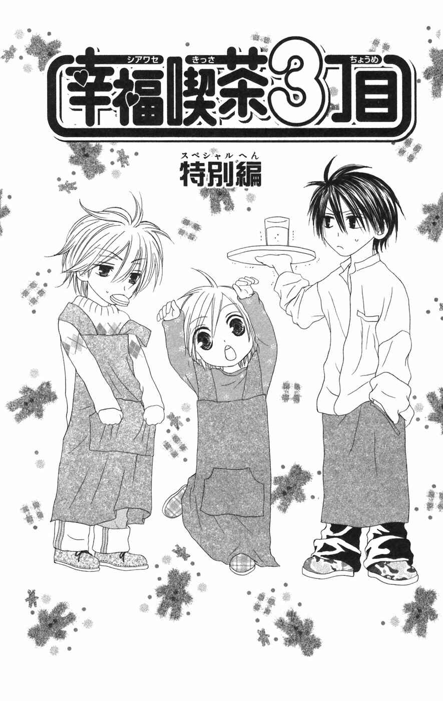 Page 1 Chapter 25.5 Shiawase Kissa Sanchoume