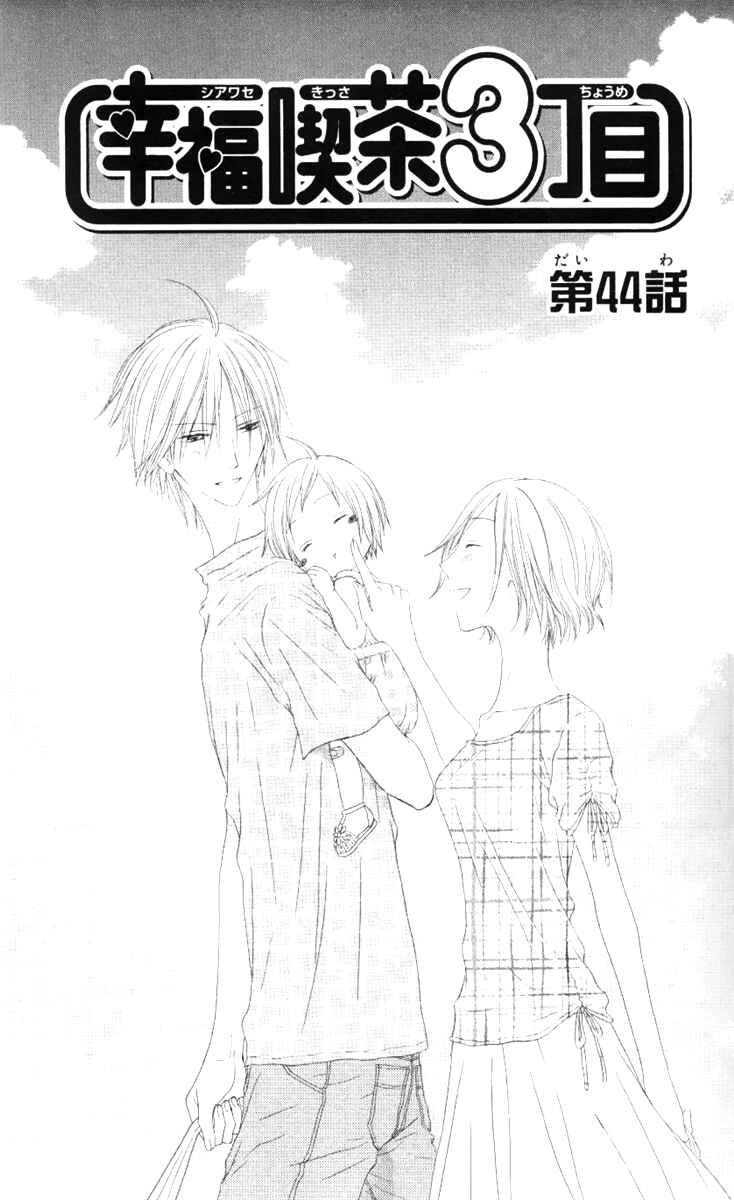 Page 1 Chapter 44 Shiawase Kissa Sanchoume