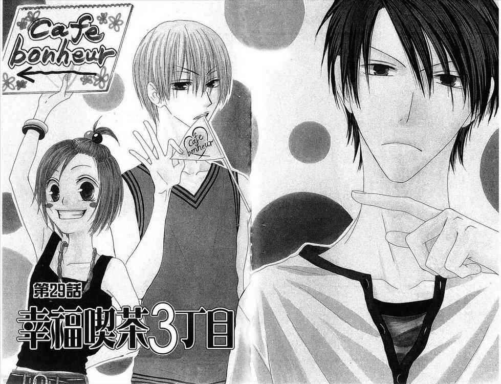 Page 1 Chapter 29 Shiawase Kissa Sanchoume