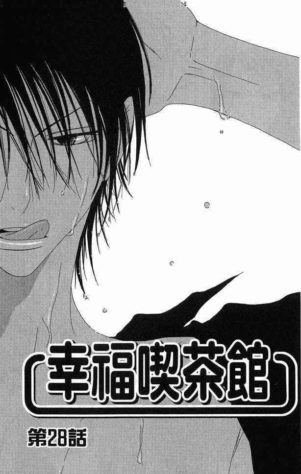 Page 1 Chapter 28 Shiawase Kissa Sanchoume