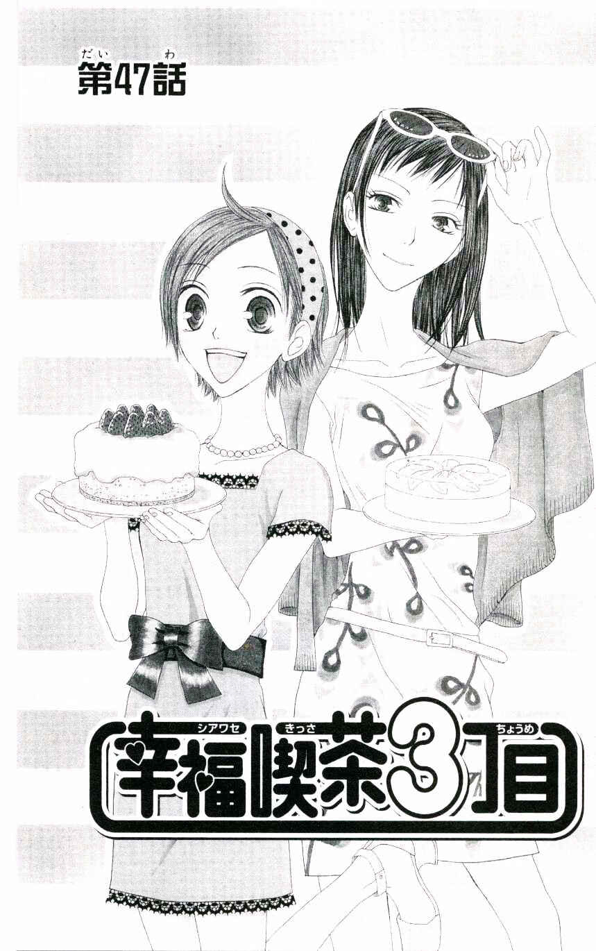 Page 1 Chapter 47 Shiawase Kissa Sanchoume