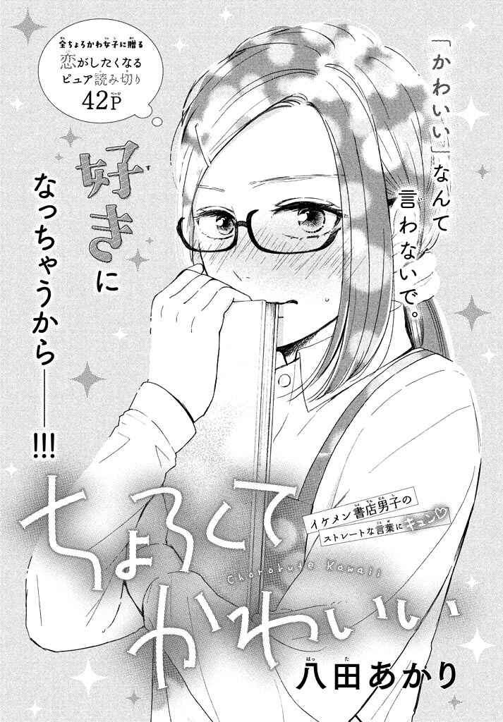 Page 5 Chapter Unknown_913b Chorokute Kawaii