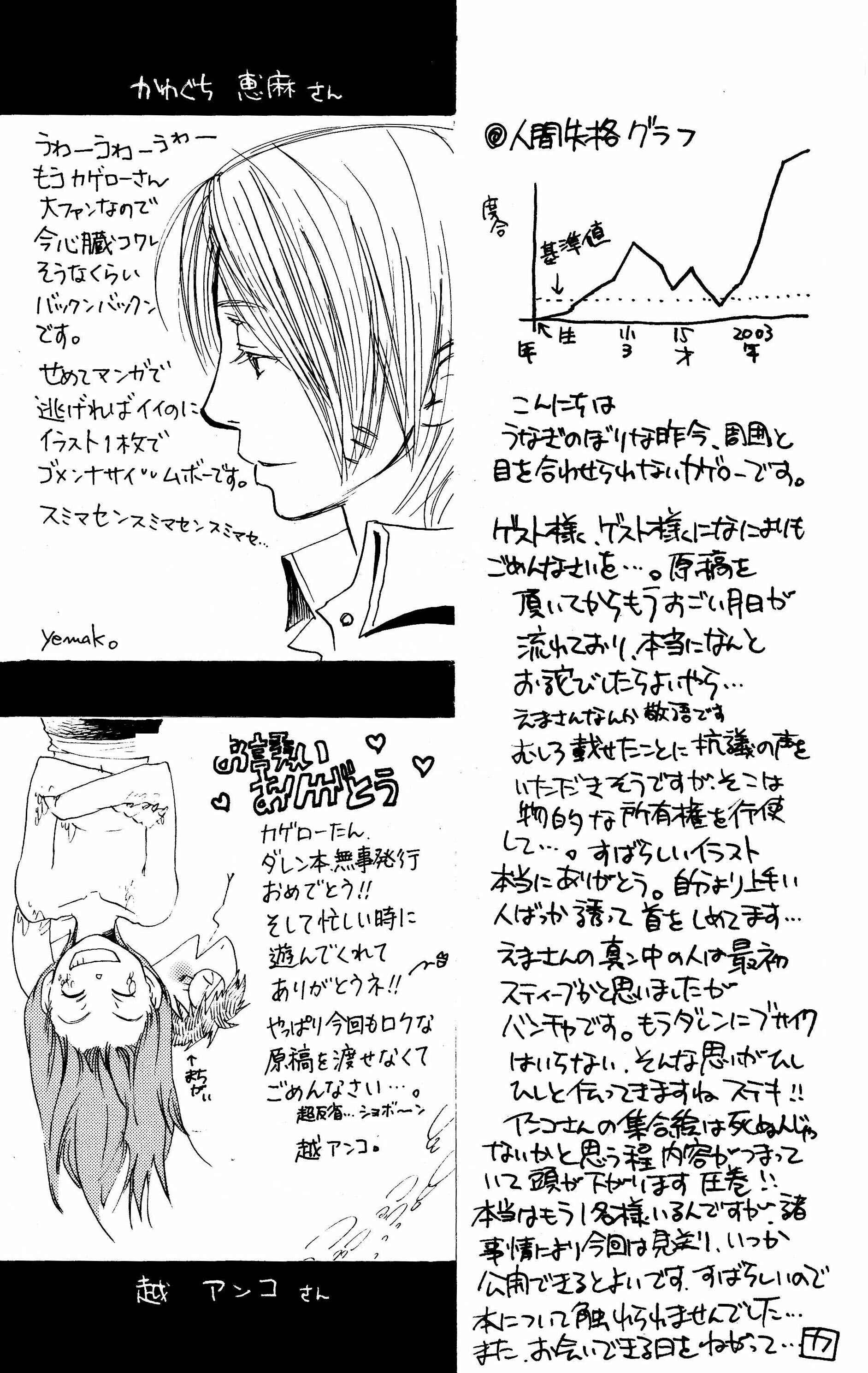 Page 45 Chapter Unknown_3c5a Darren Shan - a little... (Doujinshi)