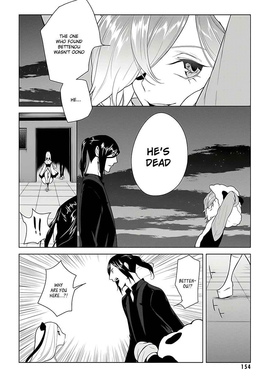 Page 11 Chapter 7 UN-GO ~Ingaron