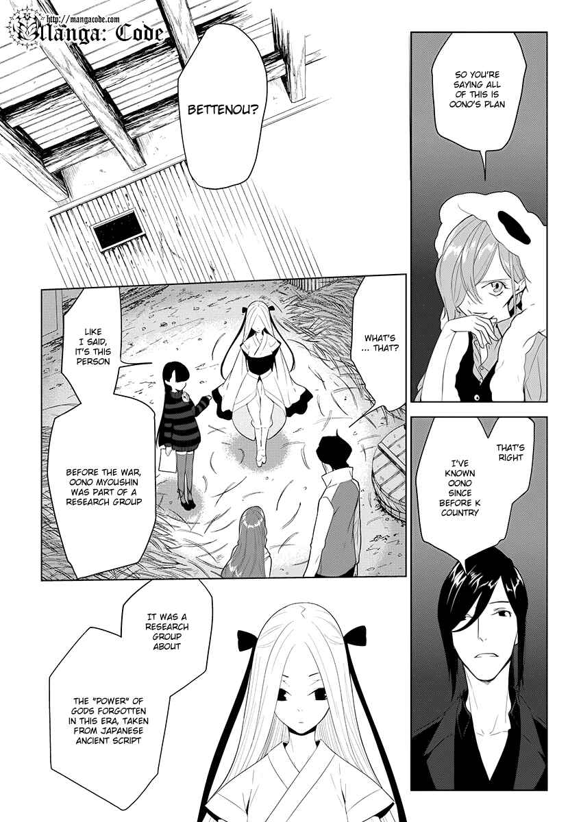 Page 7 Chapter 7 UN-GO ~Ingaron